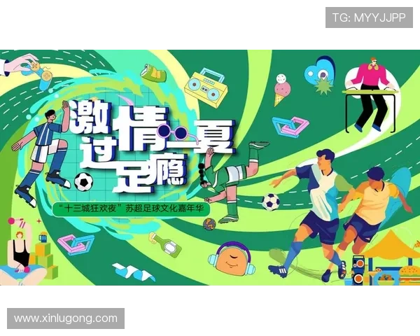 苏超盛宴：全新比赛APP助你畅享足球狂欢