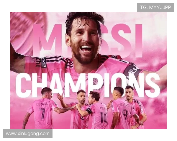 梅西加盟迈阿密国际后首场比赛大胜 引领球队冲击美职联冠军